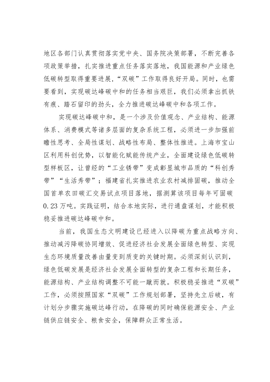 学习二十大精神理论文章：积极稳妥推进碳达峰碳中和.docx_第2页