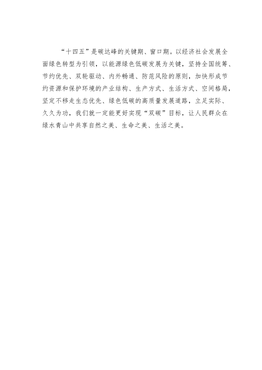 学习二十大精神理论文章：积极稳妥推进碳达峰碳中和.docx_第3页