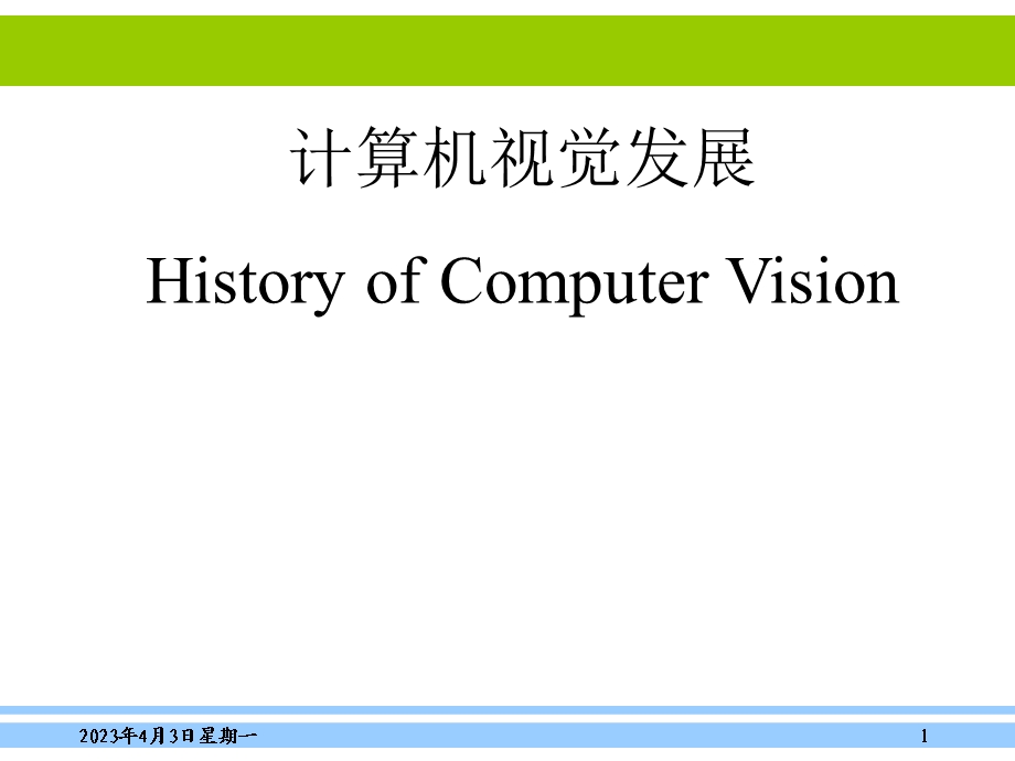 计算机视觉发展史.ppt_第1页