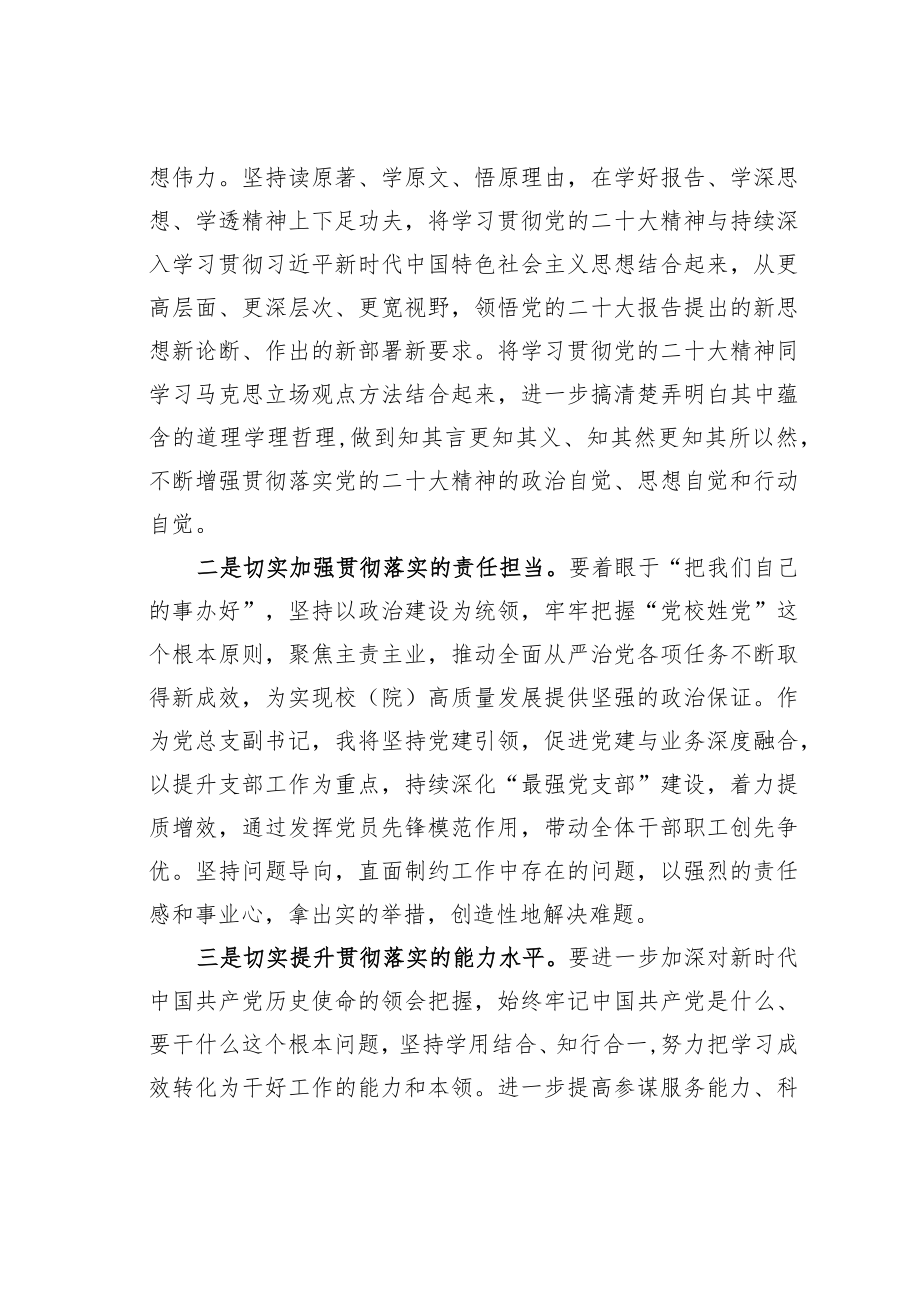 某某盟委党校副院长学习二十大精神心得体会.docx_第2页