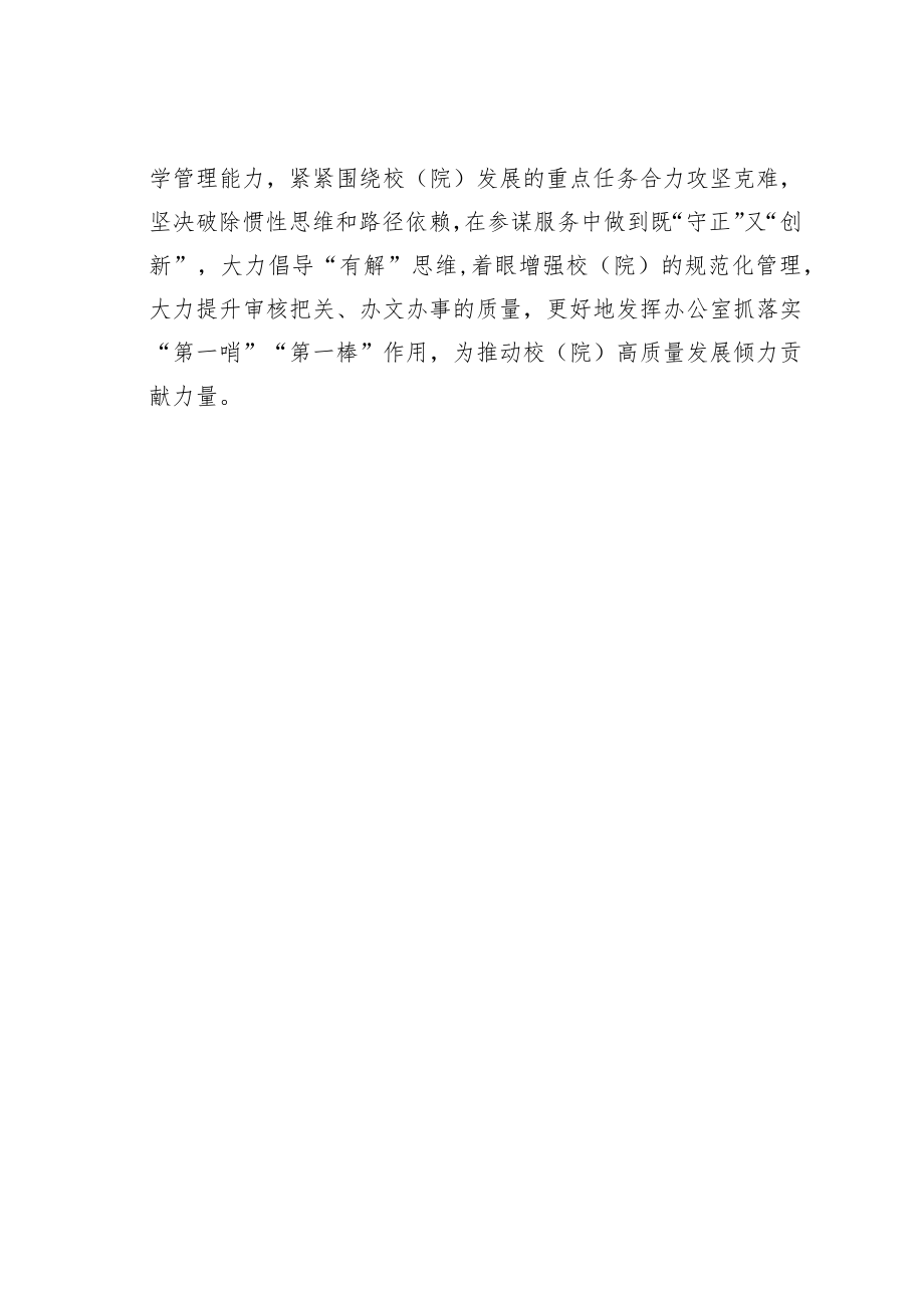 某某盟委党校副院长学习二十大精神心得体会.docx_第3页