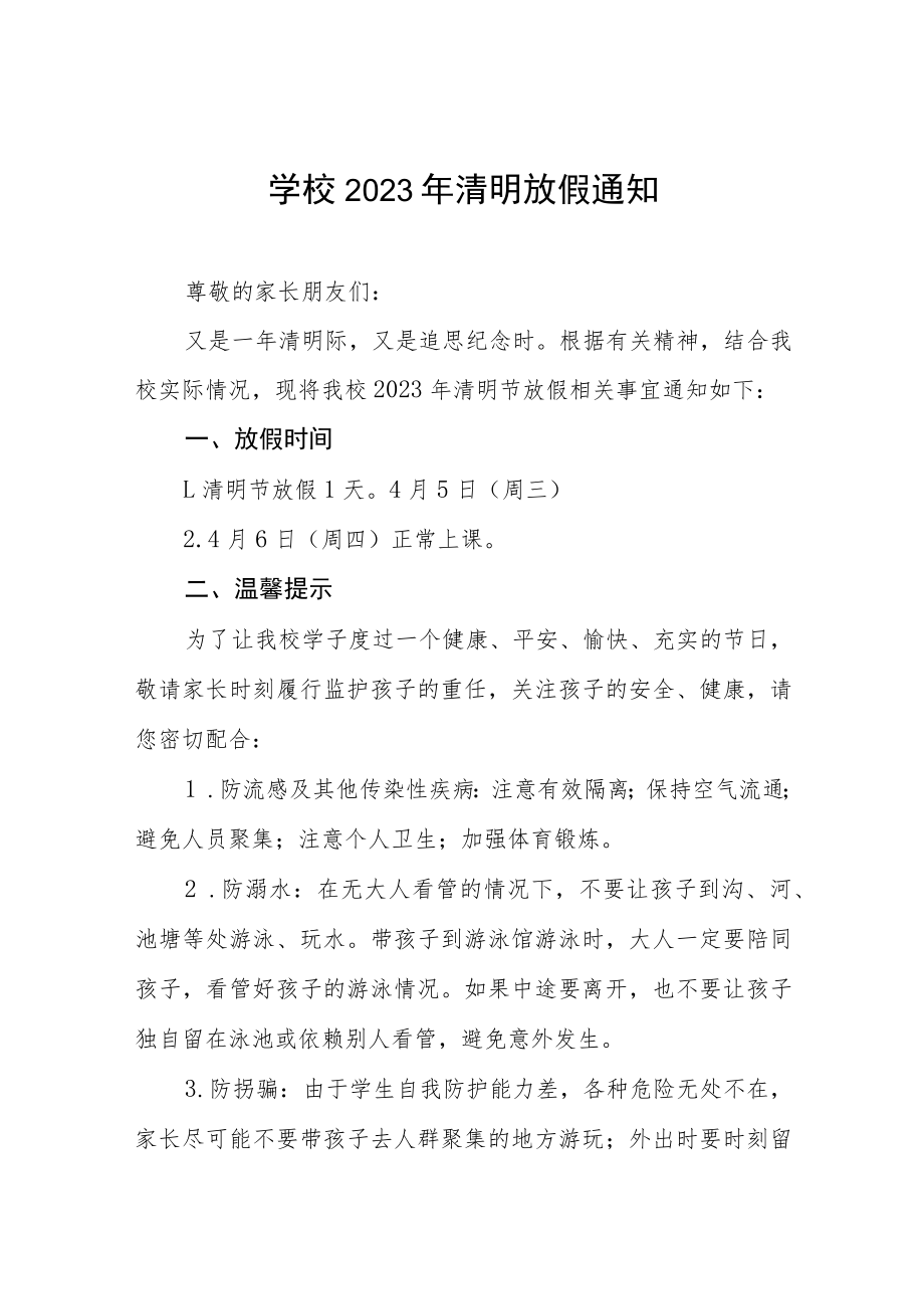 学校2023年清明节放假告家长书五篇.docx_第1页