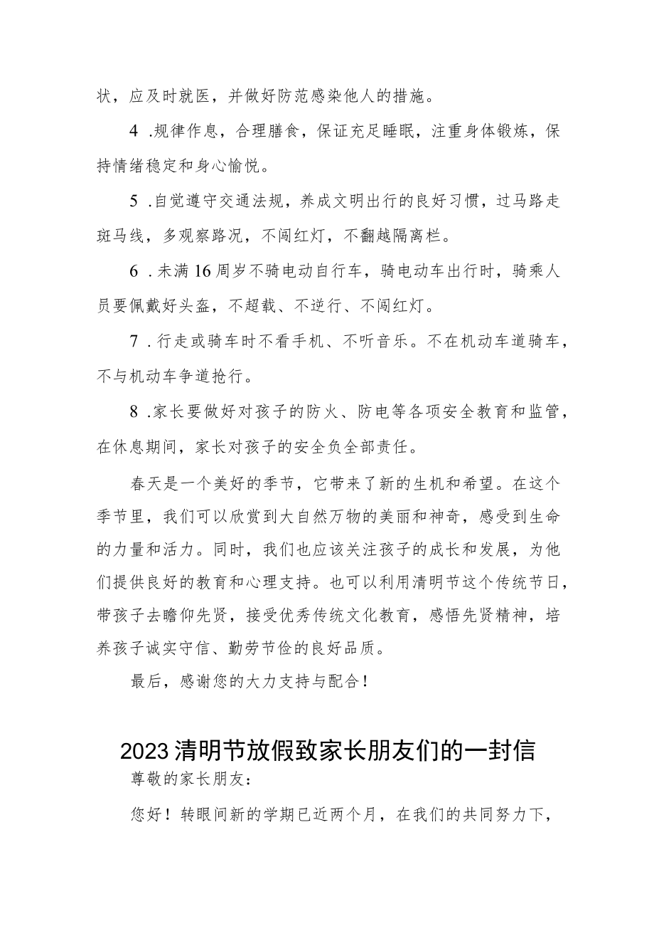 学校2023年清明节放假通知安排五篇.docx_第2页