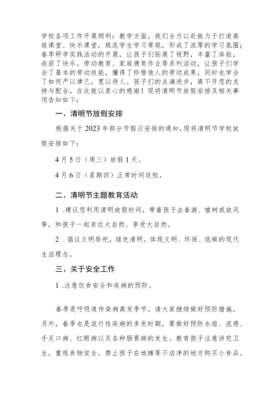 学校2023年清明节放假通知安排五篇.docx_第3页