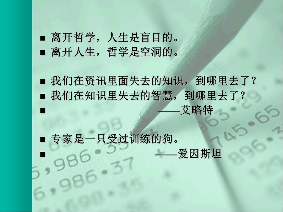 马克思主义与当代西方.ppt_第2页