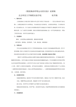 模拟胸部呼吸运动的实验 说课稿.docx