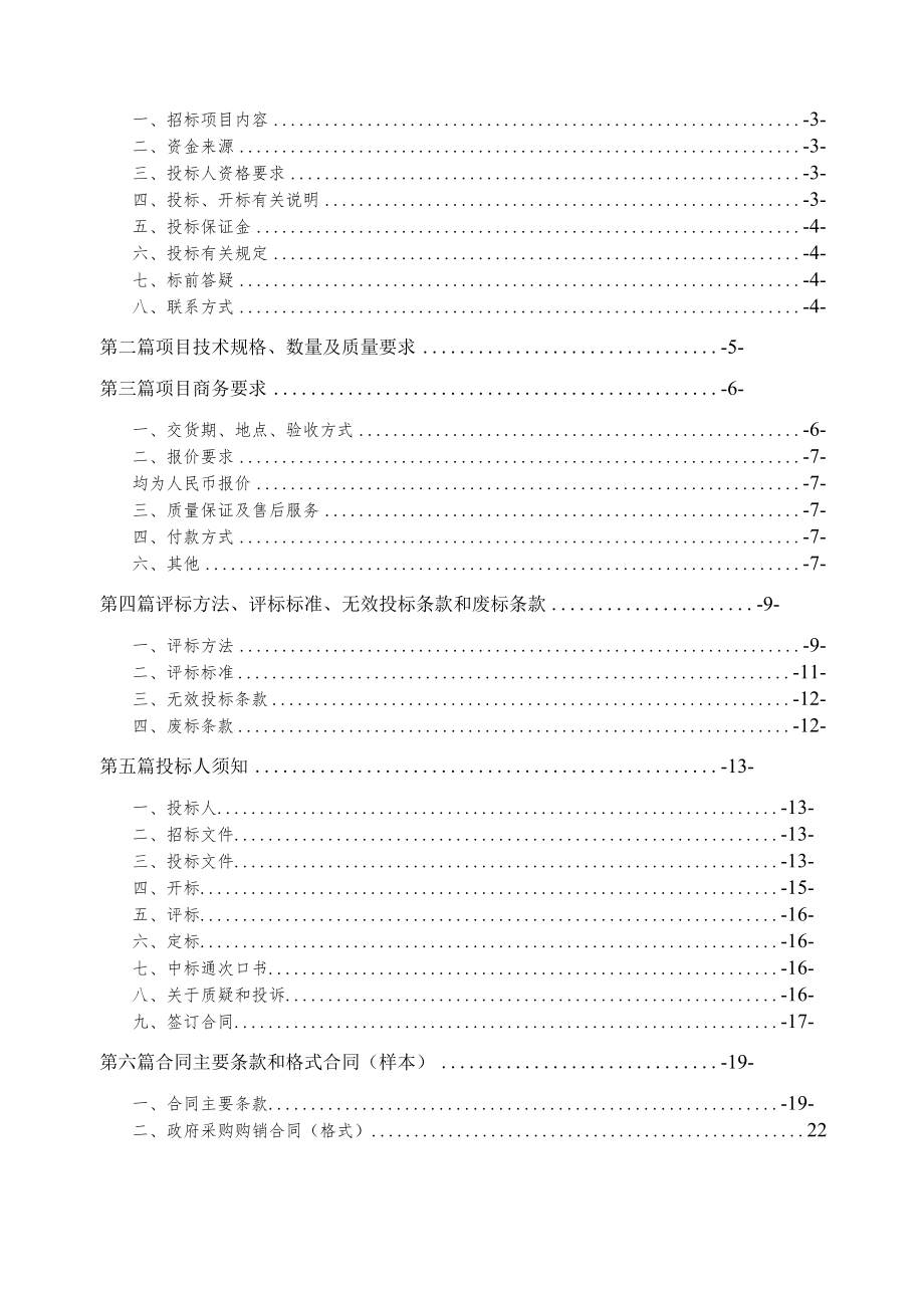 XX第X医学院附属X市X医院桶装饮用水采购竞争性磋商采购文件.docx_第2页