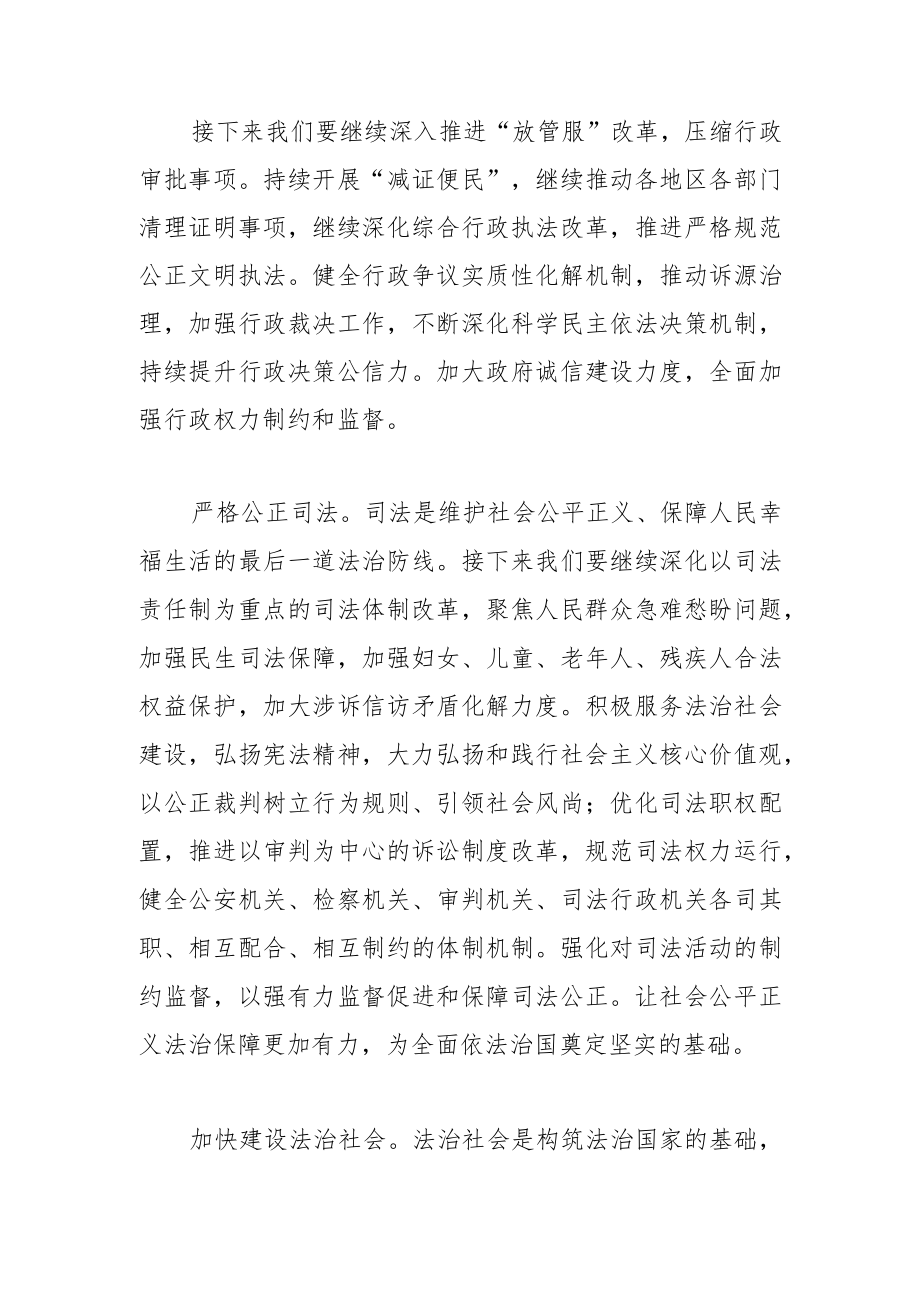 【中心组研讨发言】坚持全面依法治国推进法治建设.docx_第3页