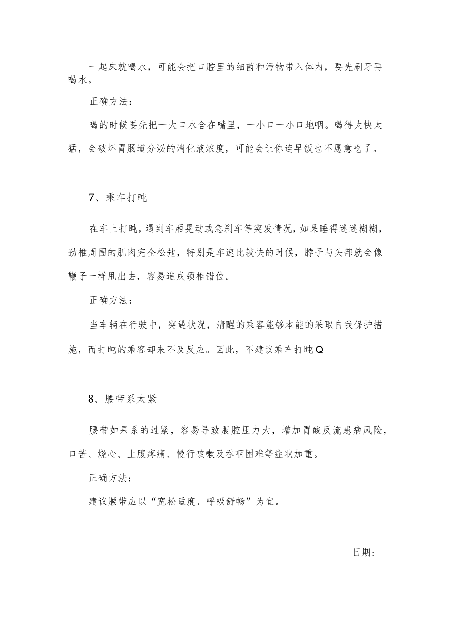 生活中容易忽视的坏习惯以及相应改进措施.docx_第3页