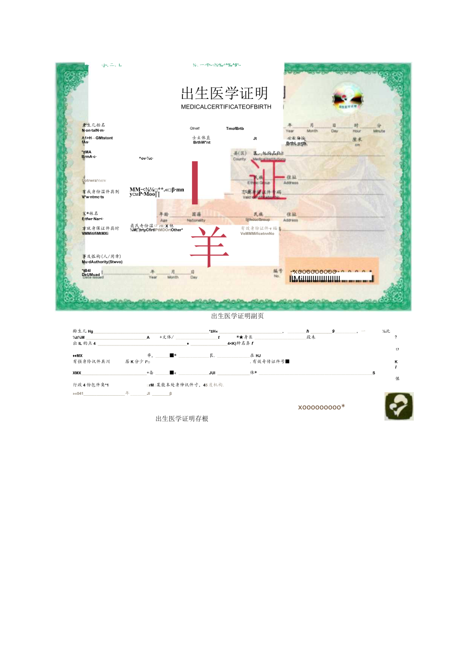 国家卫生健康委员会关于启用出生医学证明(第七版)的公告.docx_第2页