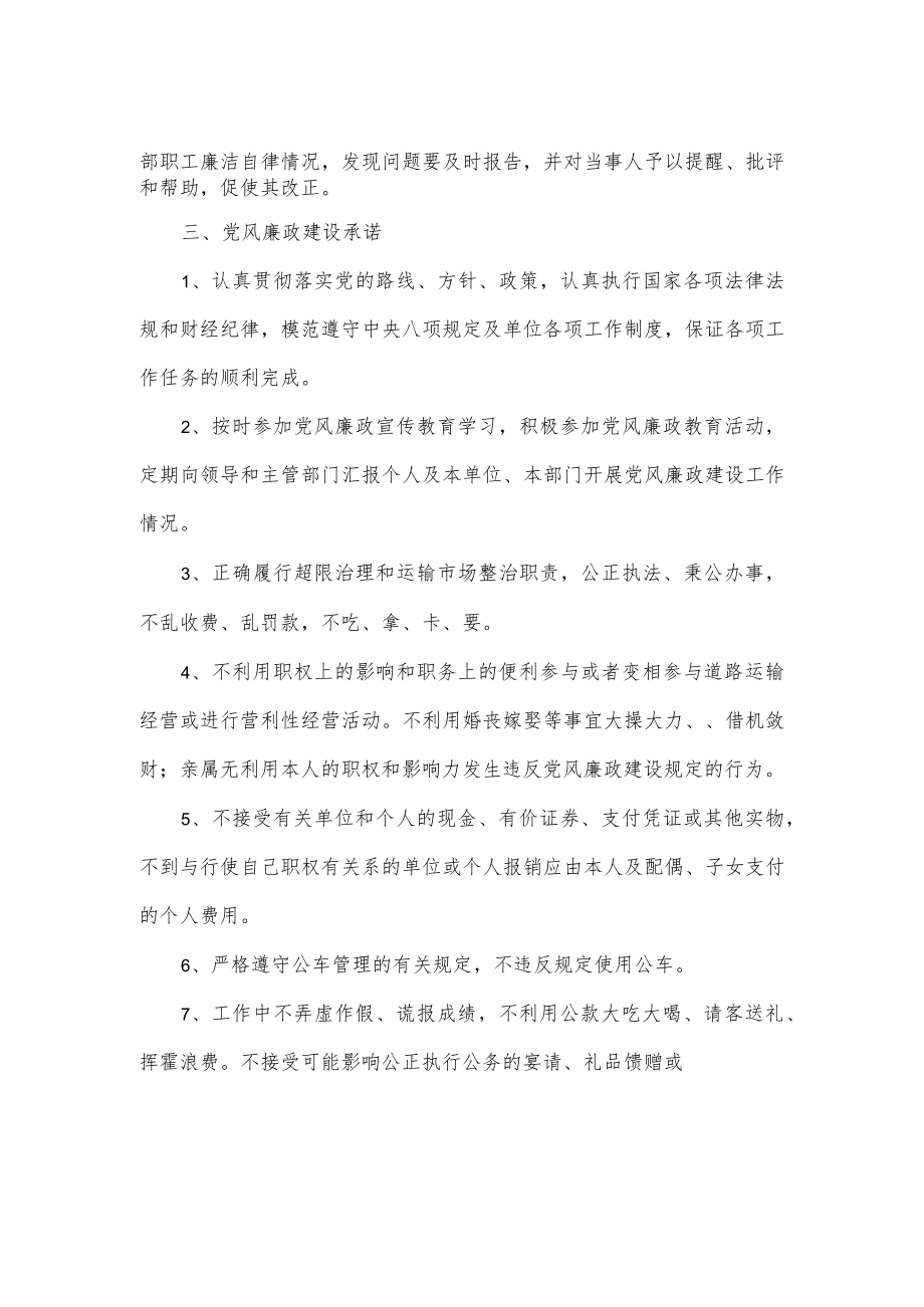 党风廉政建设责任书范文三篇汇总.docx_第2页