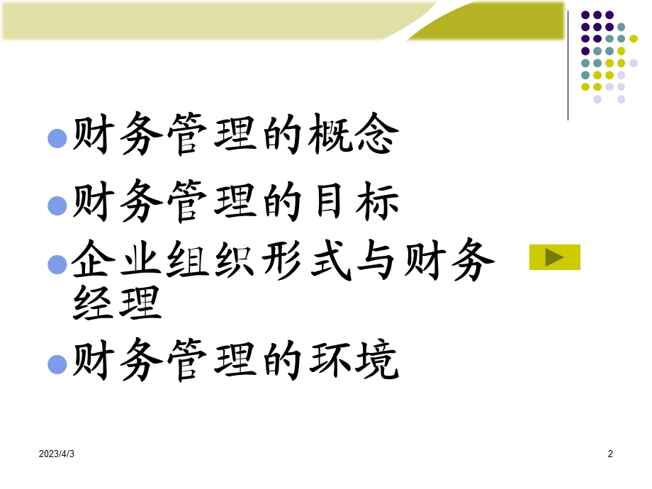 财务管理PPT.ppt_第2页