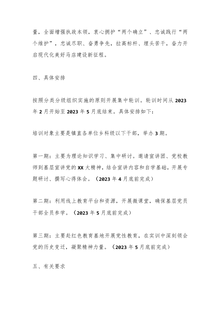 某镇关于学习贯彻党的二十大精神集中轮训方案.docx_第3页