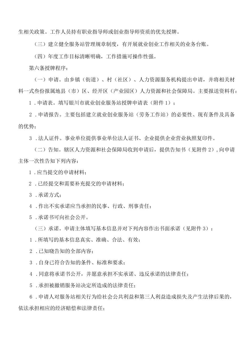 银川市人力资源和社会保障局关于印发《银川市就业创业服务站建设管理及考评办法(试行)》的通知.docx_第3页