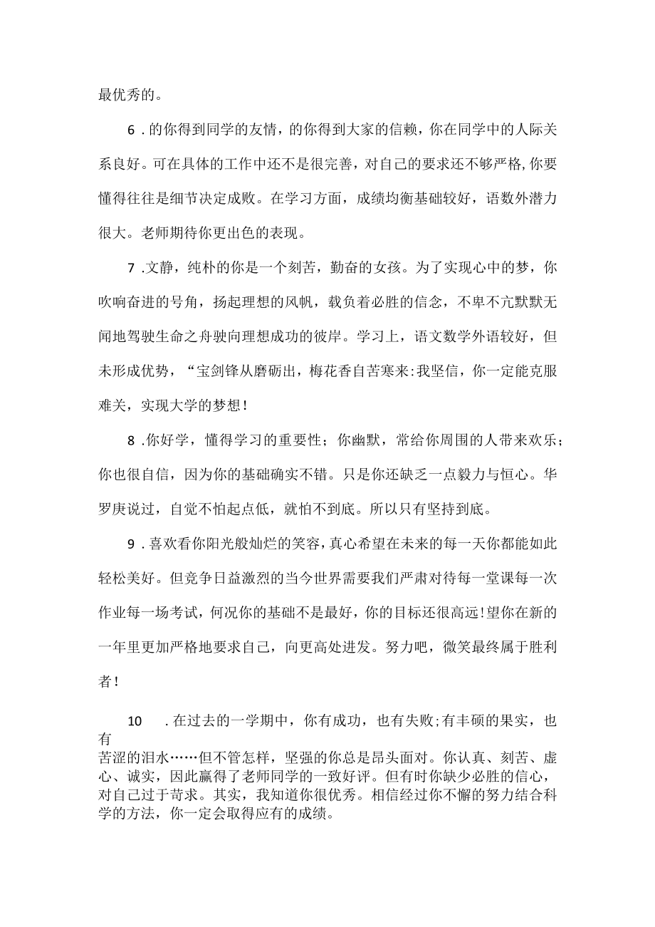 班主任德育—学生评语范文五篇.docx_第3页