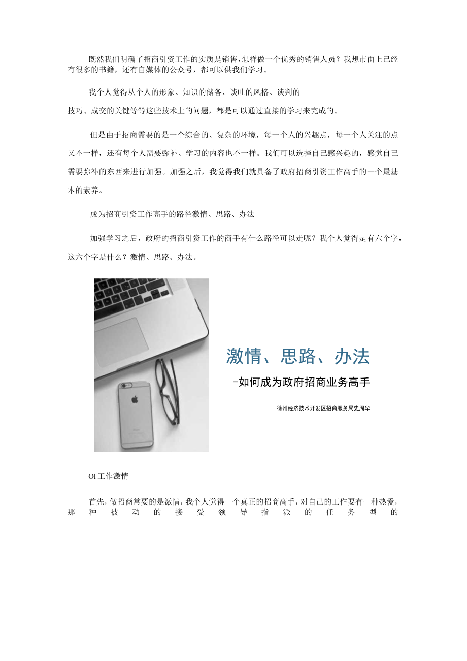 招商引资工作交流发言材料.docx_第2页