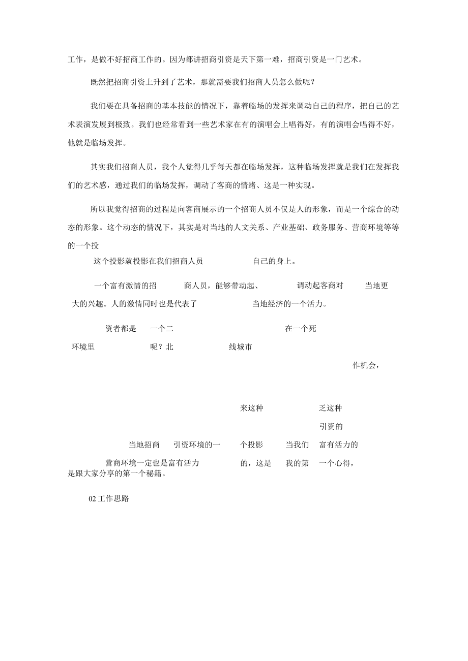 招商引资工作交流发言材料.docx_第3页