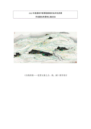 《绘画》《步入绘画天地——绘画的基本元素与法则》 第一单元第二课时.docx