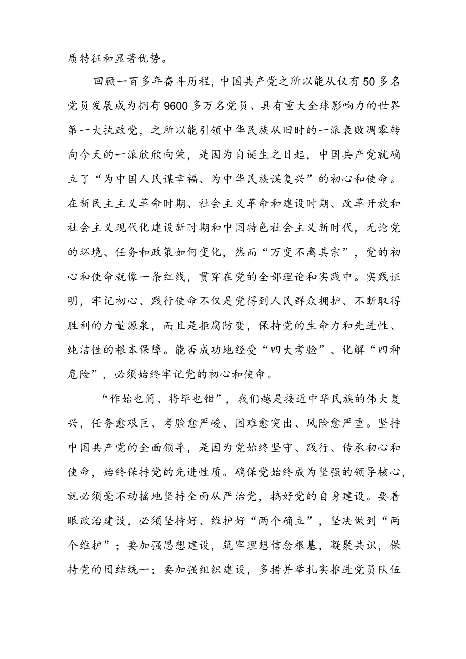 党的二十大精神专题党课理论学习讲稿（共3篇）.docx_第2页