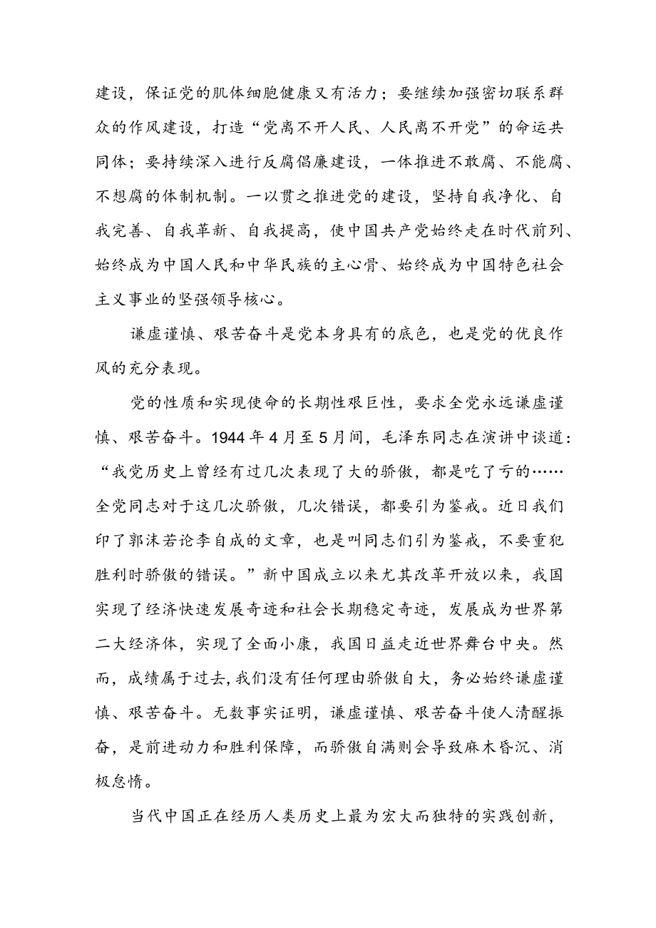 党的二十大精神专题党课理论学习讲稿（共3篇）.docx_第3页