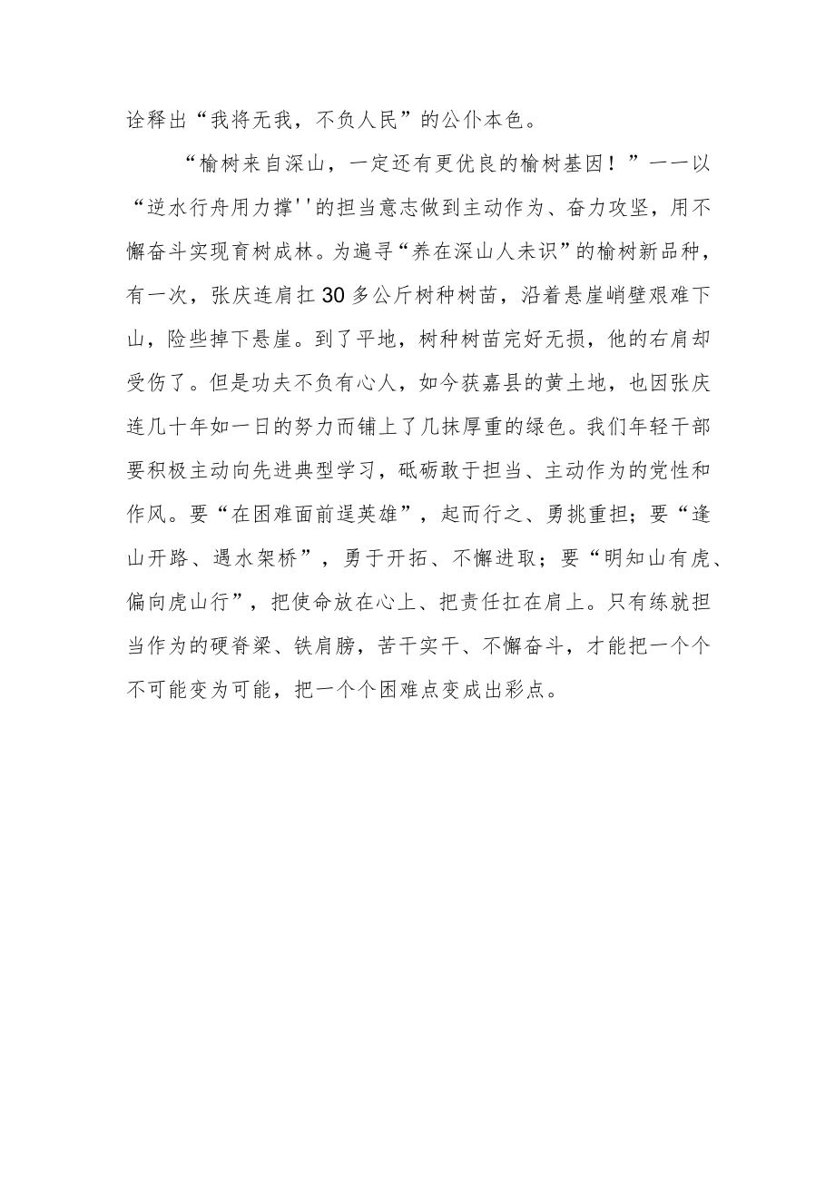 “中国好人”“全国农林科技推广先进工作者”“全国离退休干部先进个人”张庆连事迹学习心得体会.docx_第3页