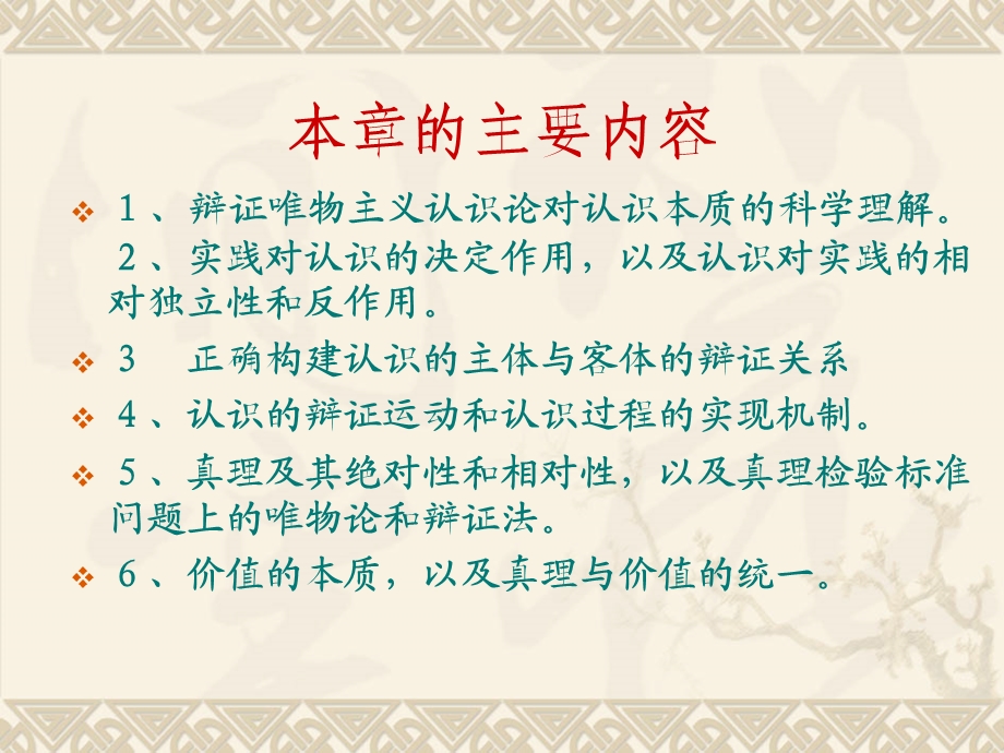 马克思主义哲学原理.ppt_第2页