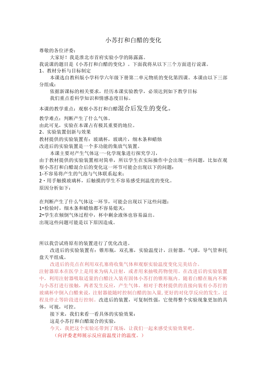 小苏打和白醋的变化 说课稿.docx_第1页