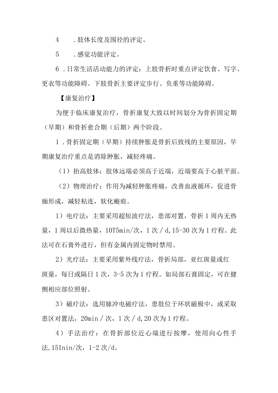 骨科四肢骨折诊疗康复要点.docx_第2页