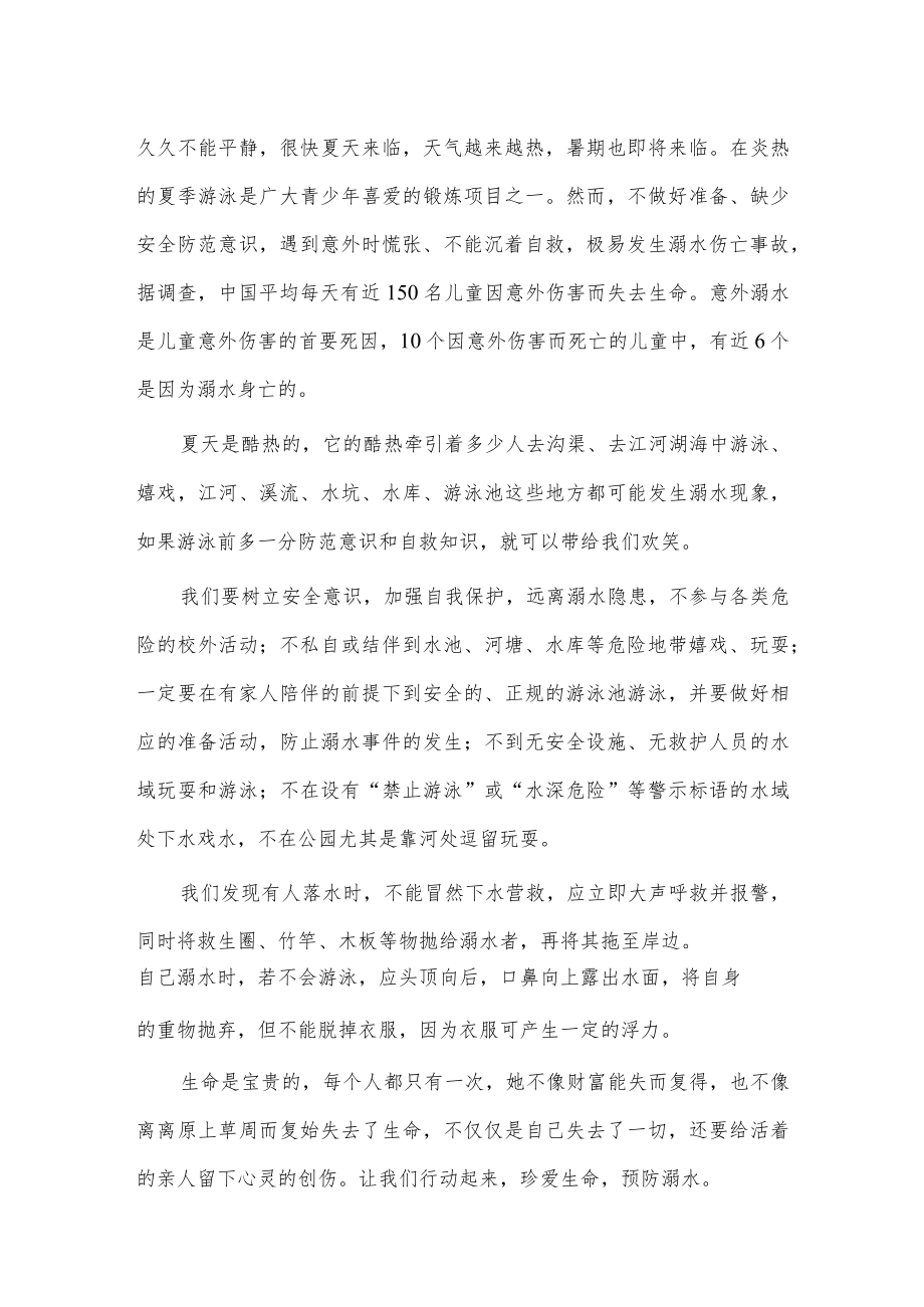 防溺水观后心得3篇供借鉴.docx_第2页