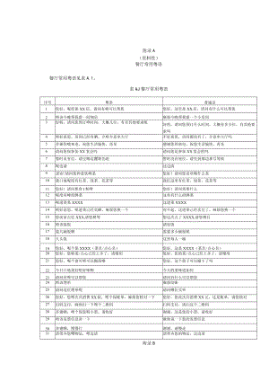 餐厅常用粤语、西关文化习俗、宴会菜谱、风情装修元素、方言童谣、点心宴、西关风情宴、美食举例简介.docx