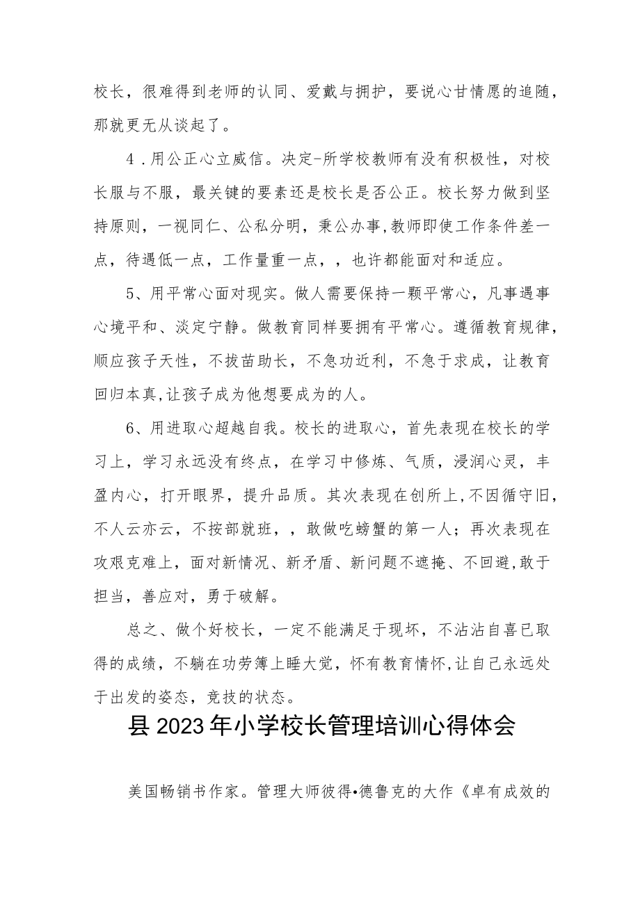 县2023年小学校长管理培训心得体会六篇.docx_第2页