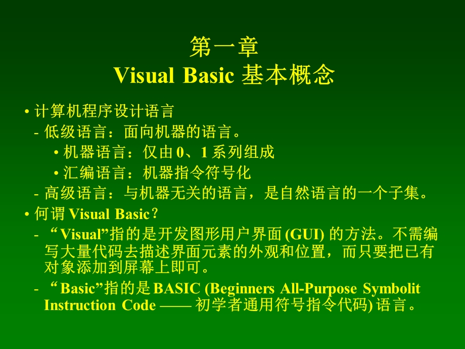 计算机程序的设计语言.ppt_第2页