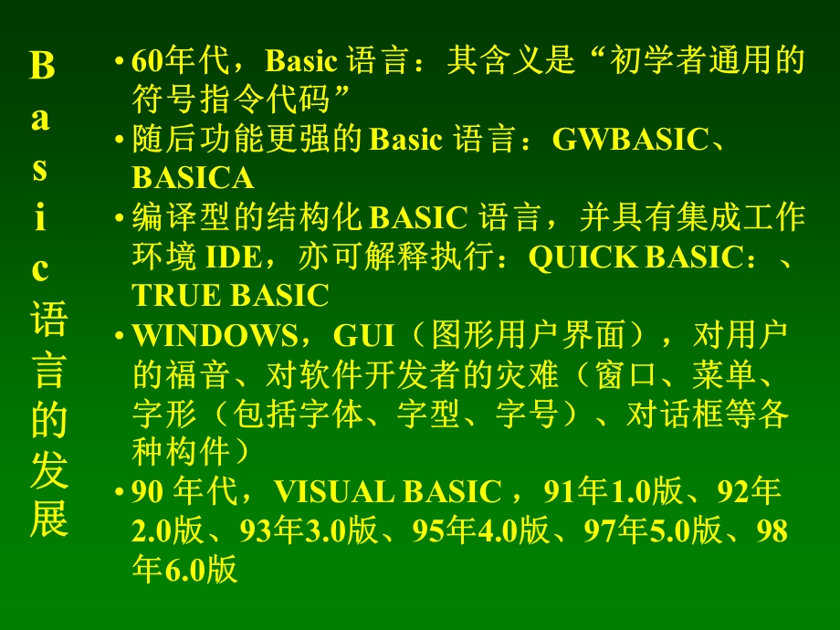 计算机程序的设计语言.ppt_第3页