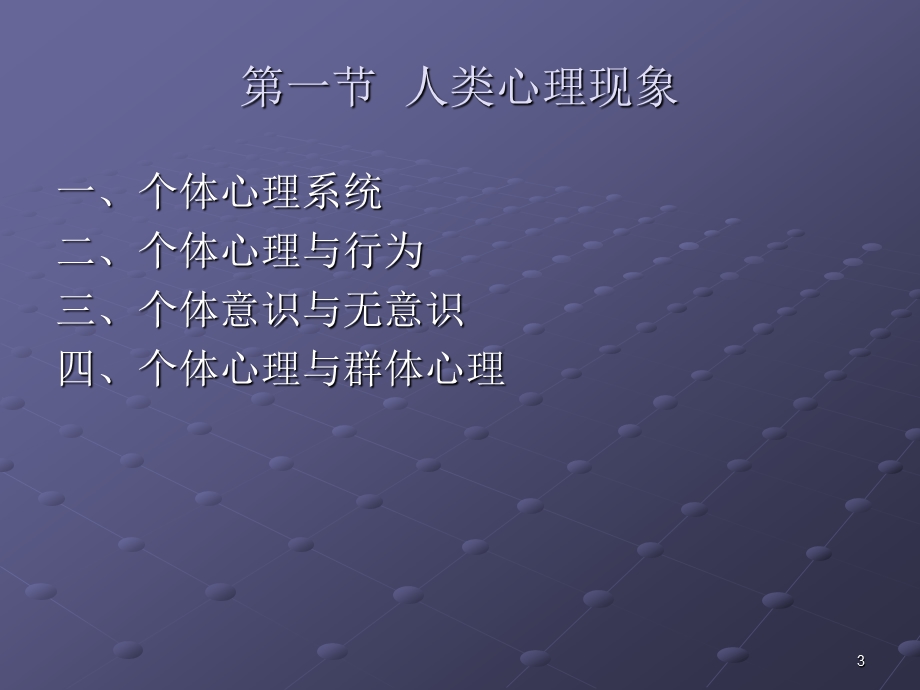 高等教育心理学.ppt_第3页