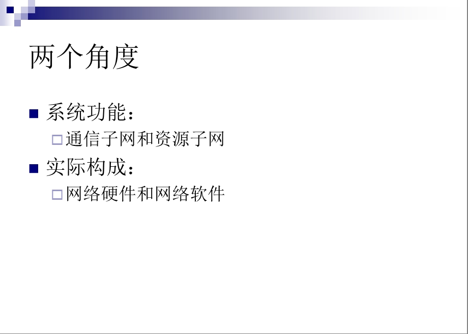 计算机网络的组成.ppt_第2页