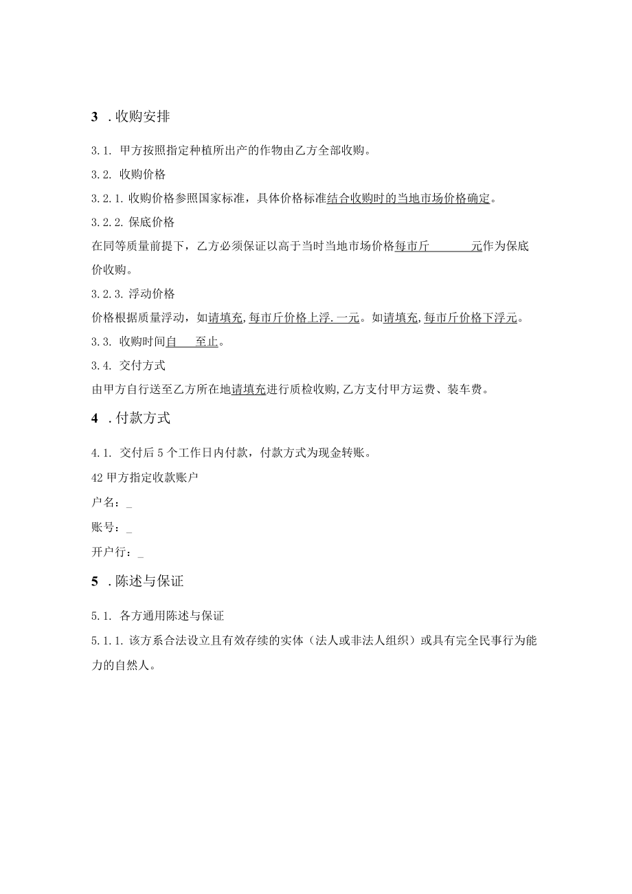 社员带土地加入农业合作社合同.docx_第2页