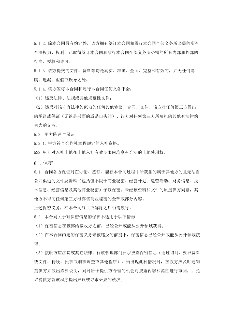 社员带土地加入农业合作社合同.docx_第3页