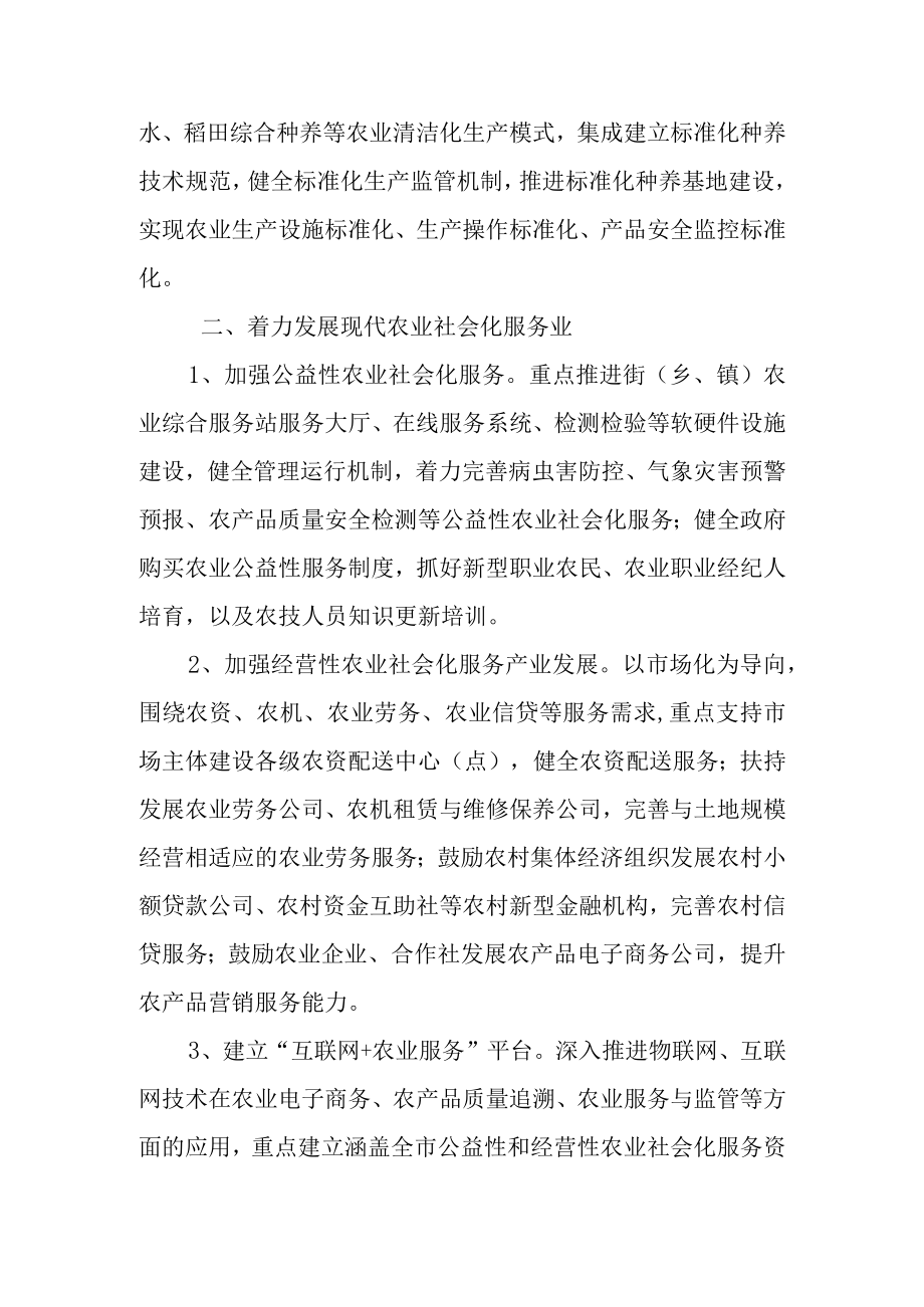 关于进一步加强我市现代农业产业体系建设的建议.docx_第2页