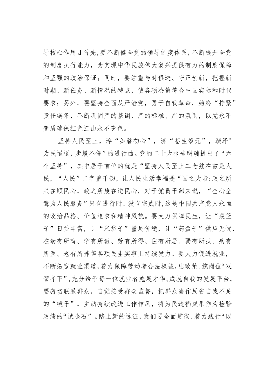 学习贯彻党的二十大精神党课宣讲稿材料：以党的二十大精神奏响“时代强音”.docx_第2页