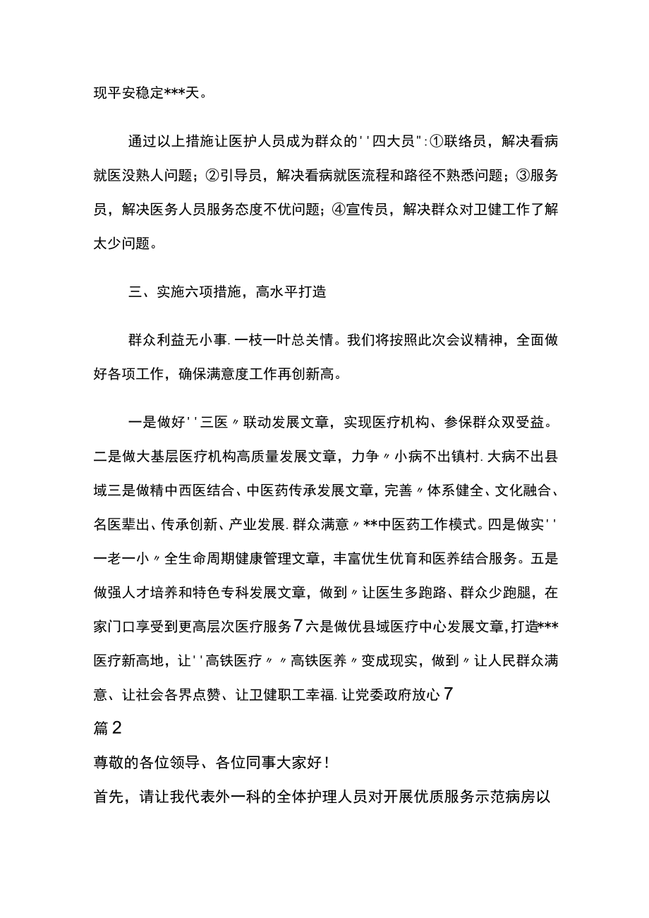 看病就医满意度工作典型经验交流发言两篇.docx_第3页