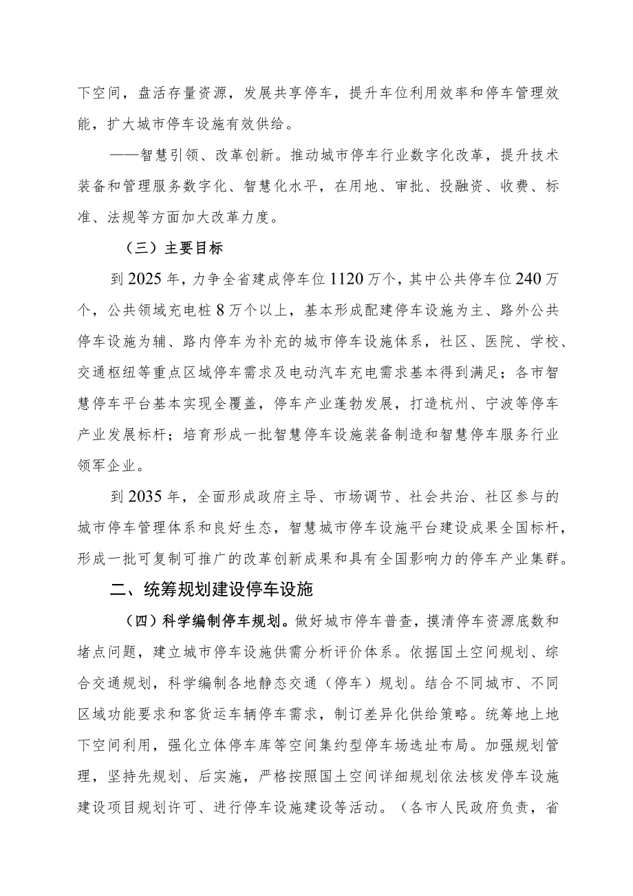 《关于浙江省推动城市停车设施高质量发展的实施意见》.docx_第2页