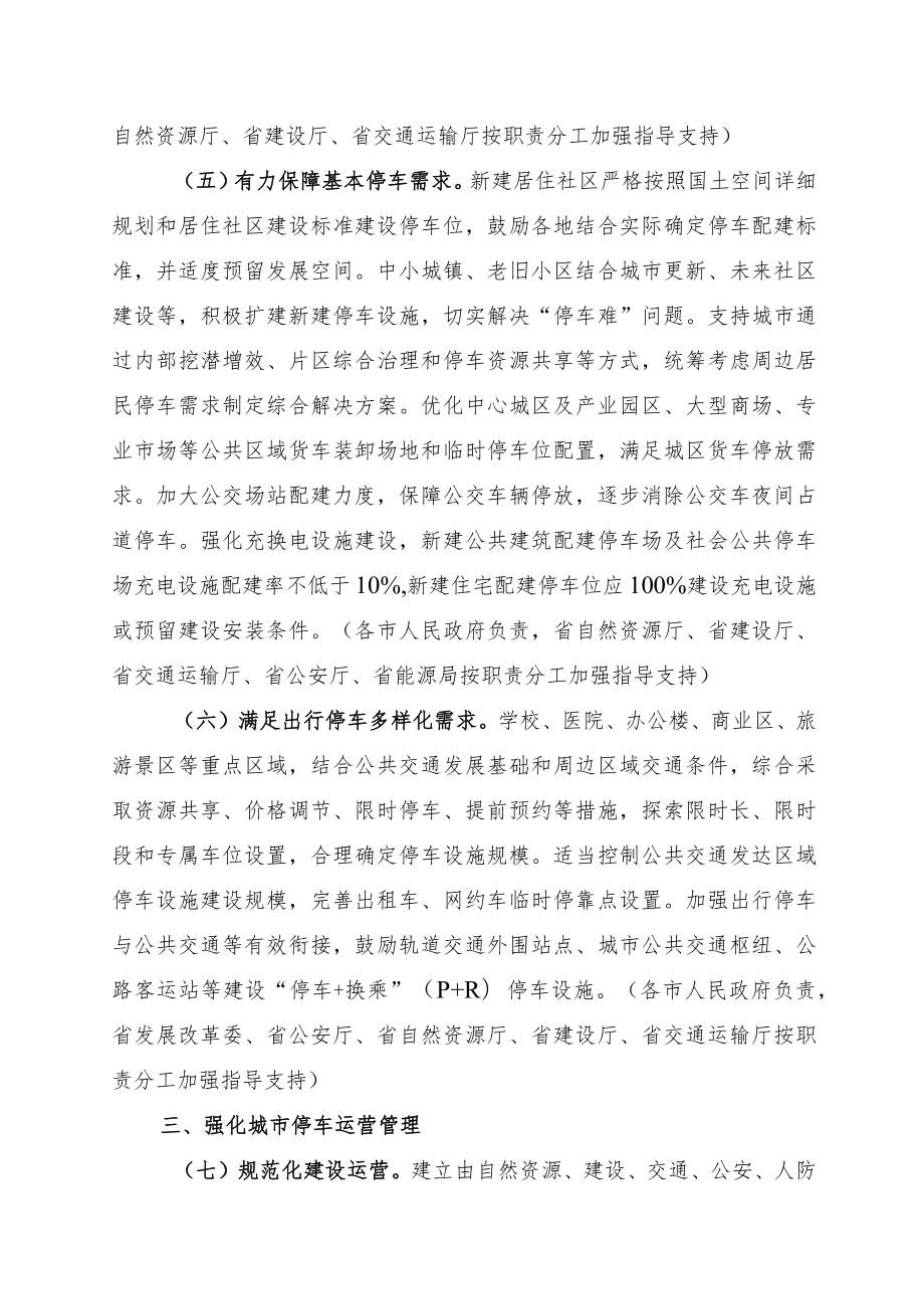 《关于浙江省推动城市停车设施高质量发展的实施意见》.docx_第3页