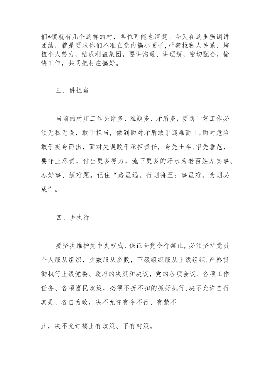 2023党支部书记在工作会议上发言稿.docx_第2页