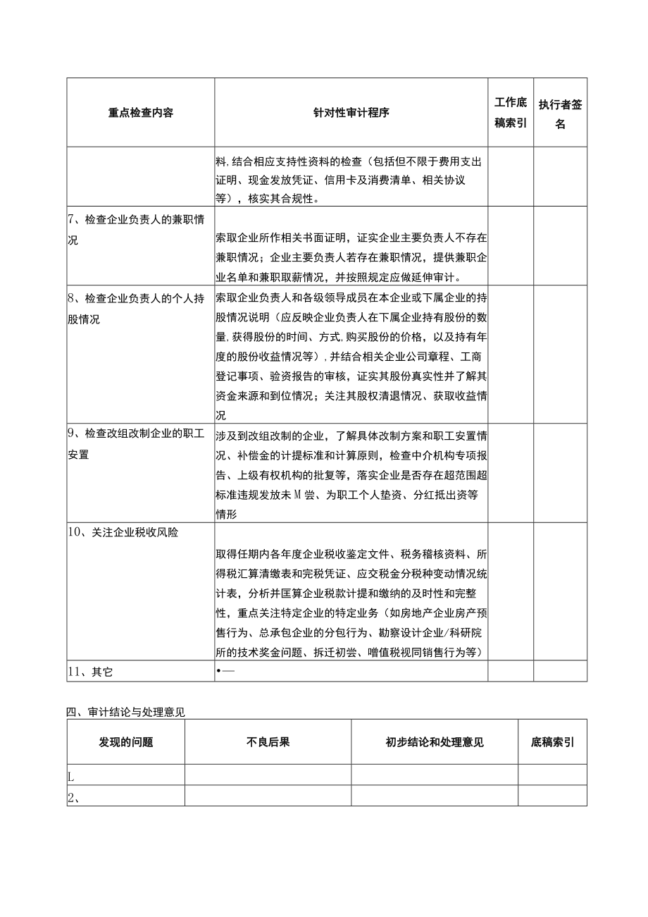 8报表科目审计程序--职工薪酬和应交税费.docx_第3页