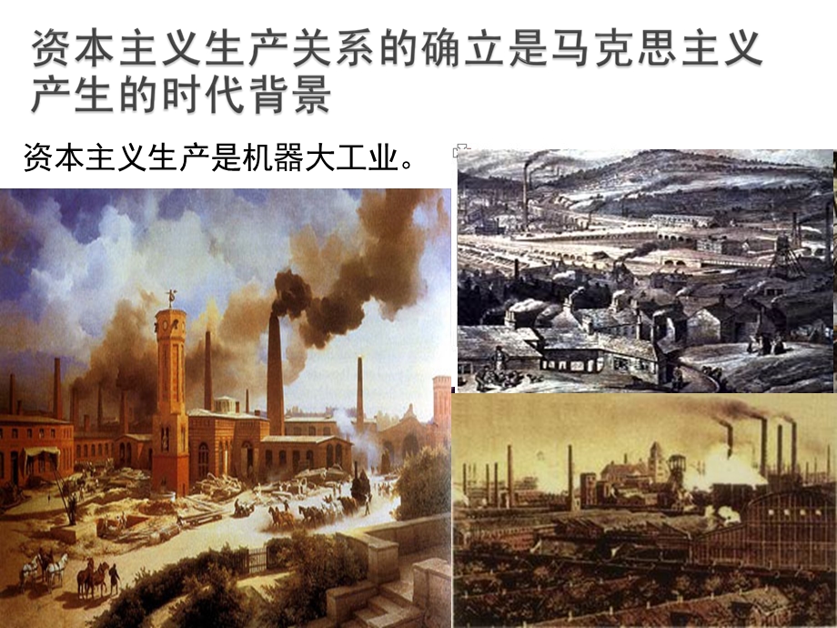 马克思主义的产生时代背景.ppt_第3页