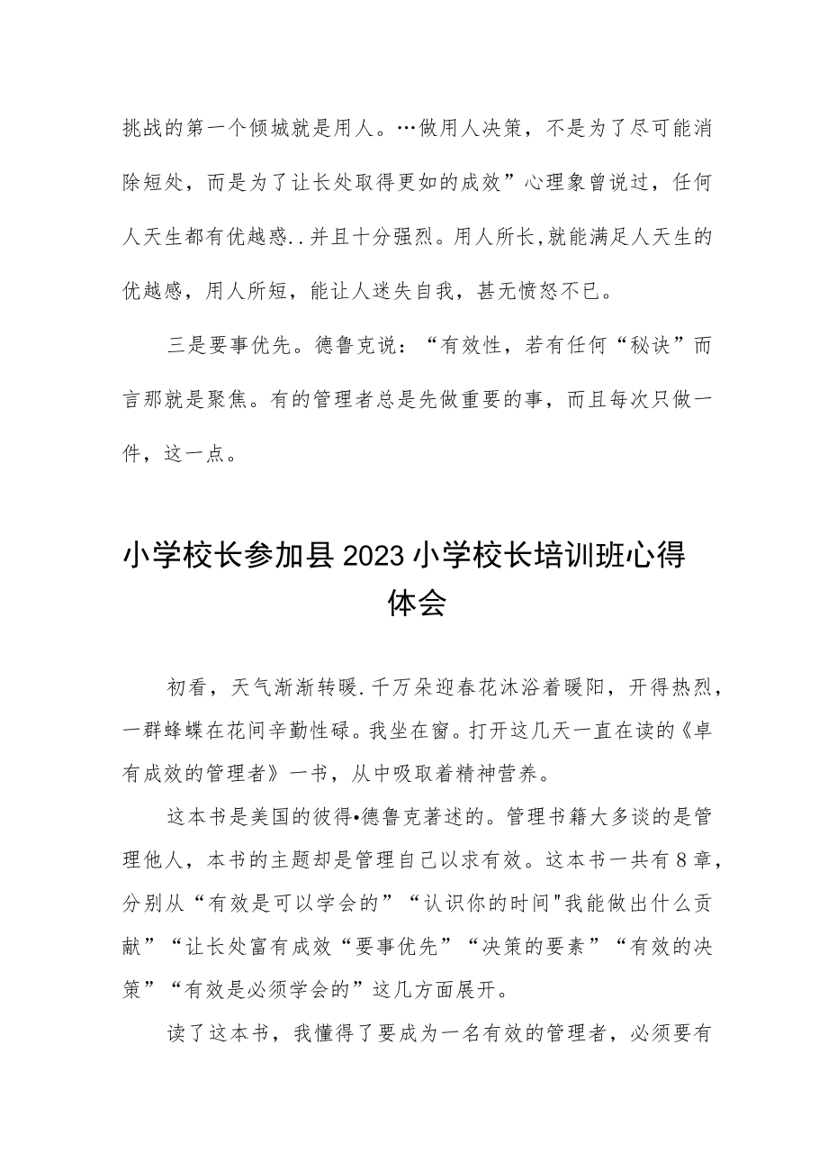 校长参加县2023年小学校长培训班心得体会发言稿六篇样本.docx_第3页