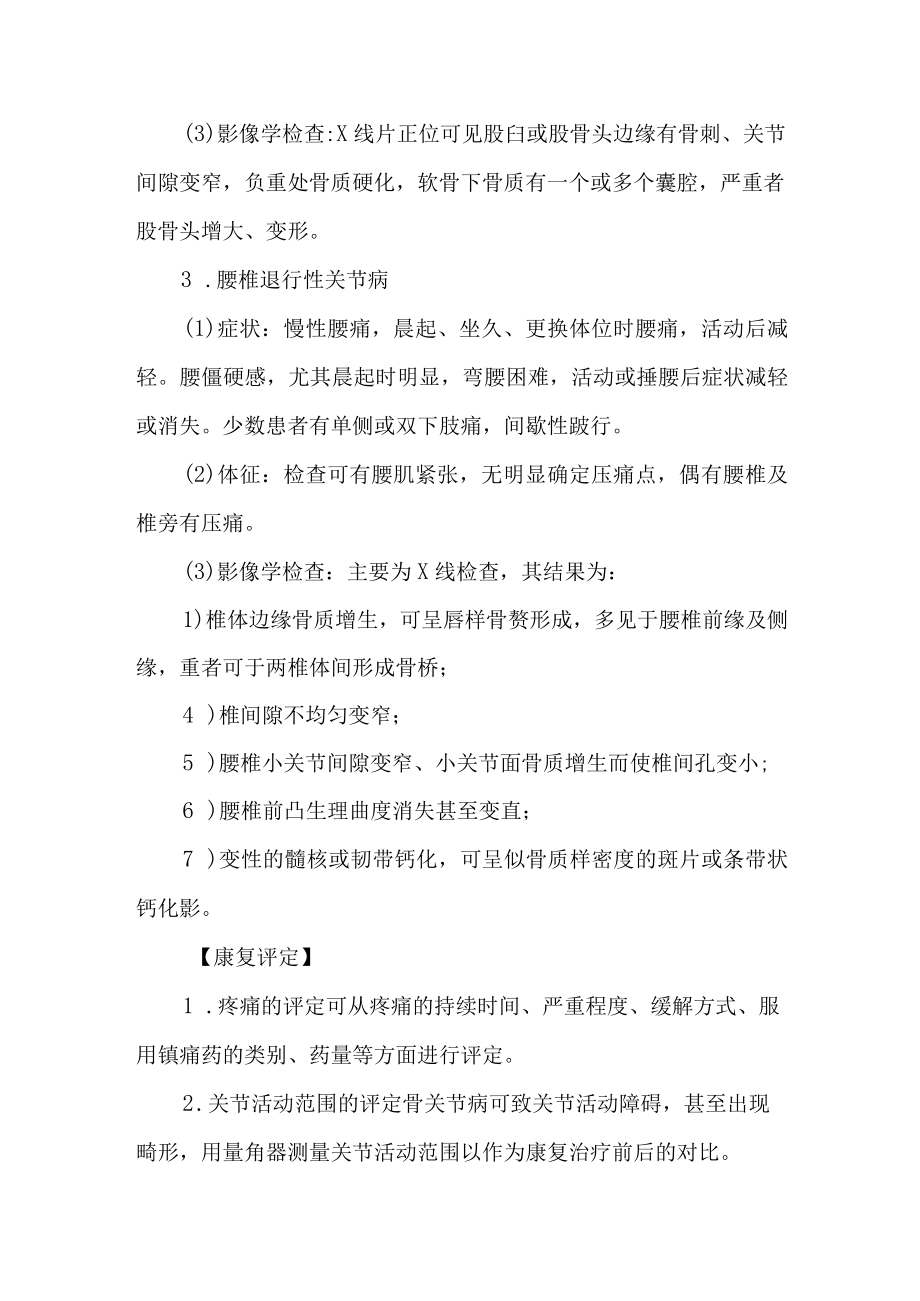 医院骨关节病康复诊疗常规.docx_第2页