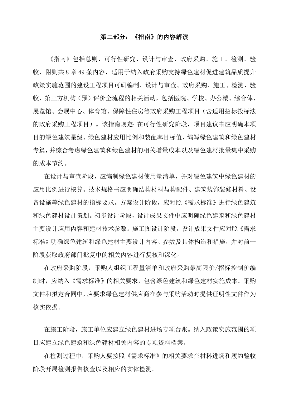 学习解读2023年政府采购支持绿色建材促进建筑品质提升政策项目实施指南课件(讲义).docx_第2页