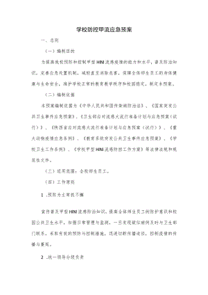 学校防控甲流应急预案.docx