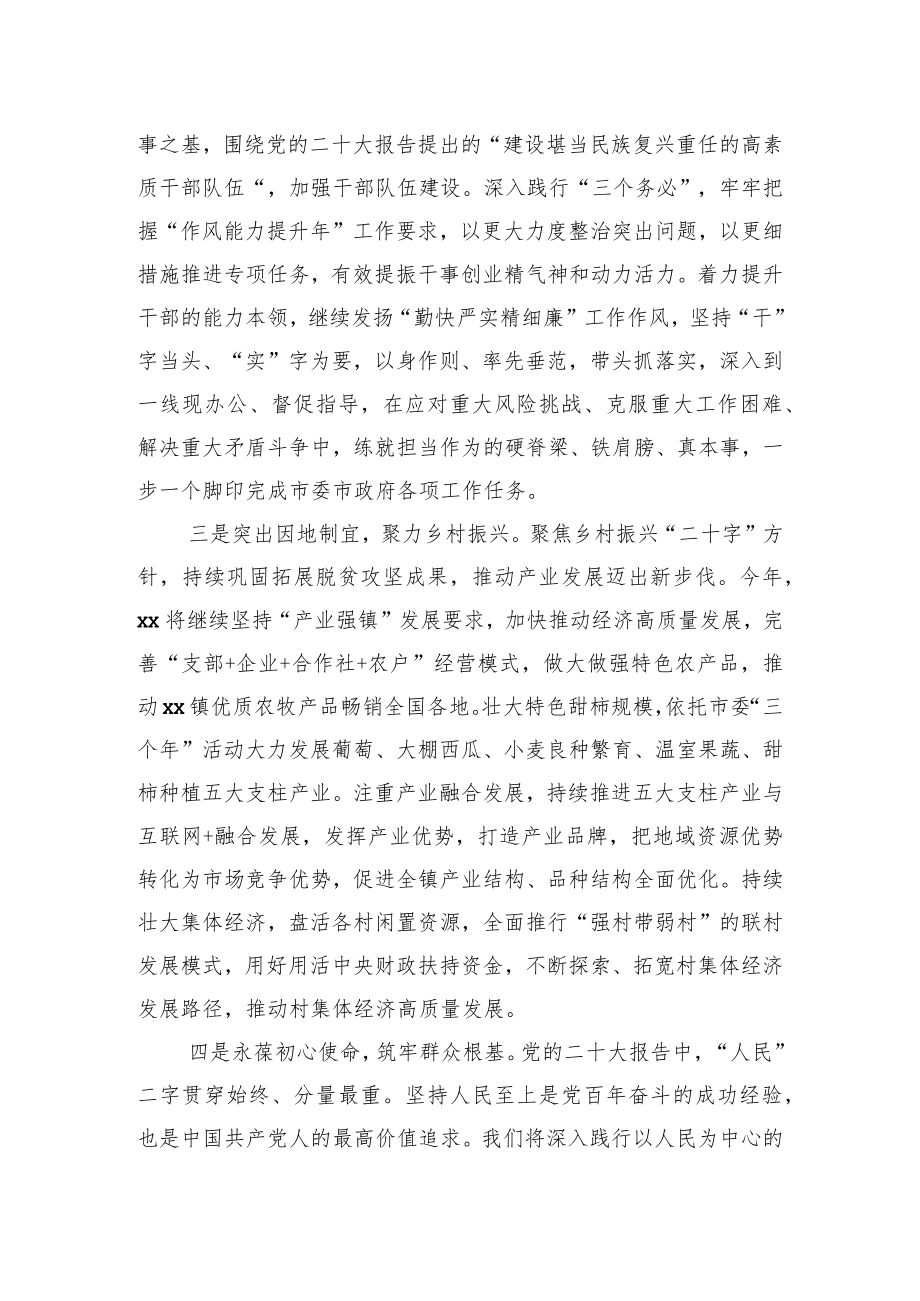 党的二十大精神专题学习研讨班结业交流发言.docx_第2页